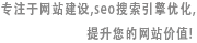 商丘做網(wǎng)站,商丘網(wǎng)站優(yōu)化,商丘網(wǎng)絡(luò)推廣,商丘網(wǎng)絡(luò)公司