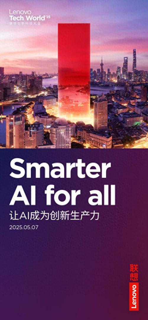 聯(lián)想Tech World神秘新品引猜測,會是7B大模型AI手機(jī)?