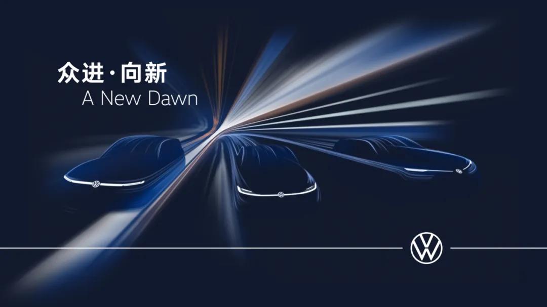 當(dāng)長(zhǎng)期主義遇上智能電動(dòng)革命 一汽-大眾用品質(zhì)開(kāi)“卷”