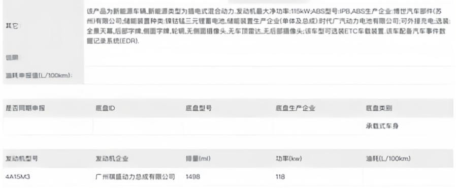 廣汽傳祺向往S9官圖發(fā)布,劍指中大型插混SUV市場,銷量上有戲嗎