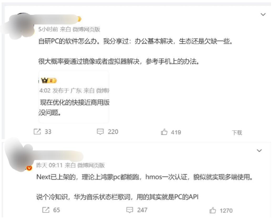 鴻蒙PC最新進展,辦公軟件基本解決,生態還是有些欠缺!