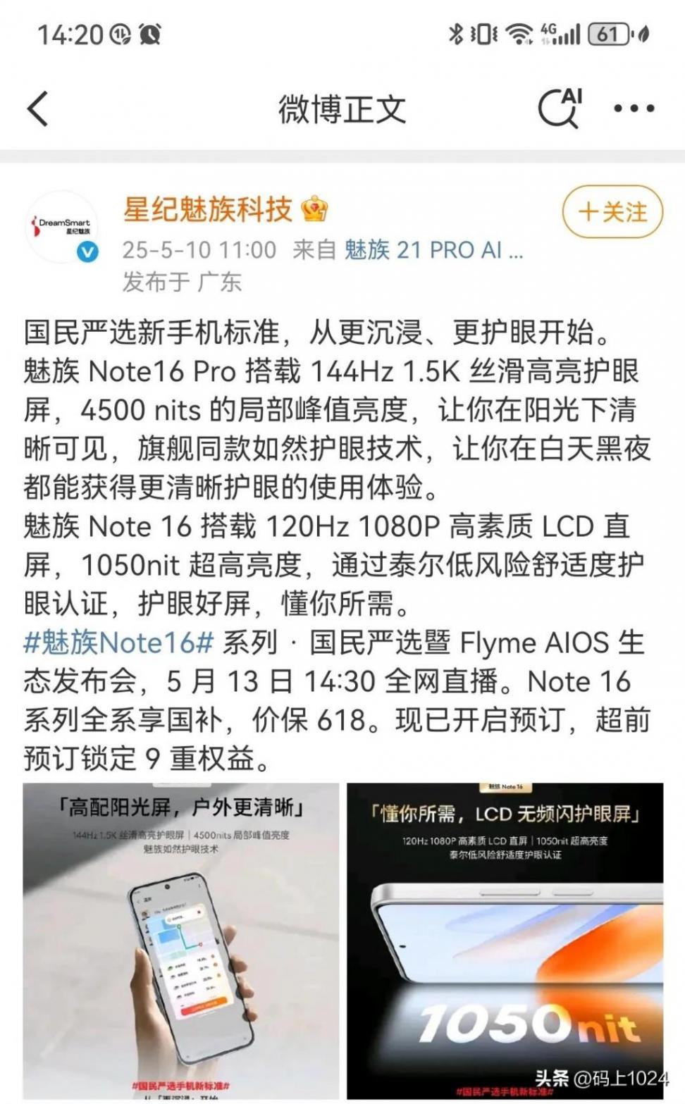 魅族Note16發布倒計時!6600mAh電池+45萬跑分,千元機要變天?