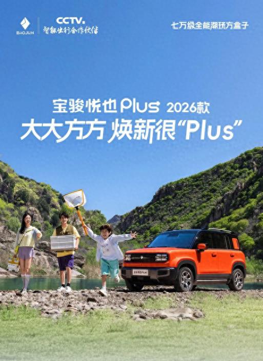 2026款寶駿悅也Plus官圖發布 近期上市
