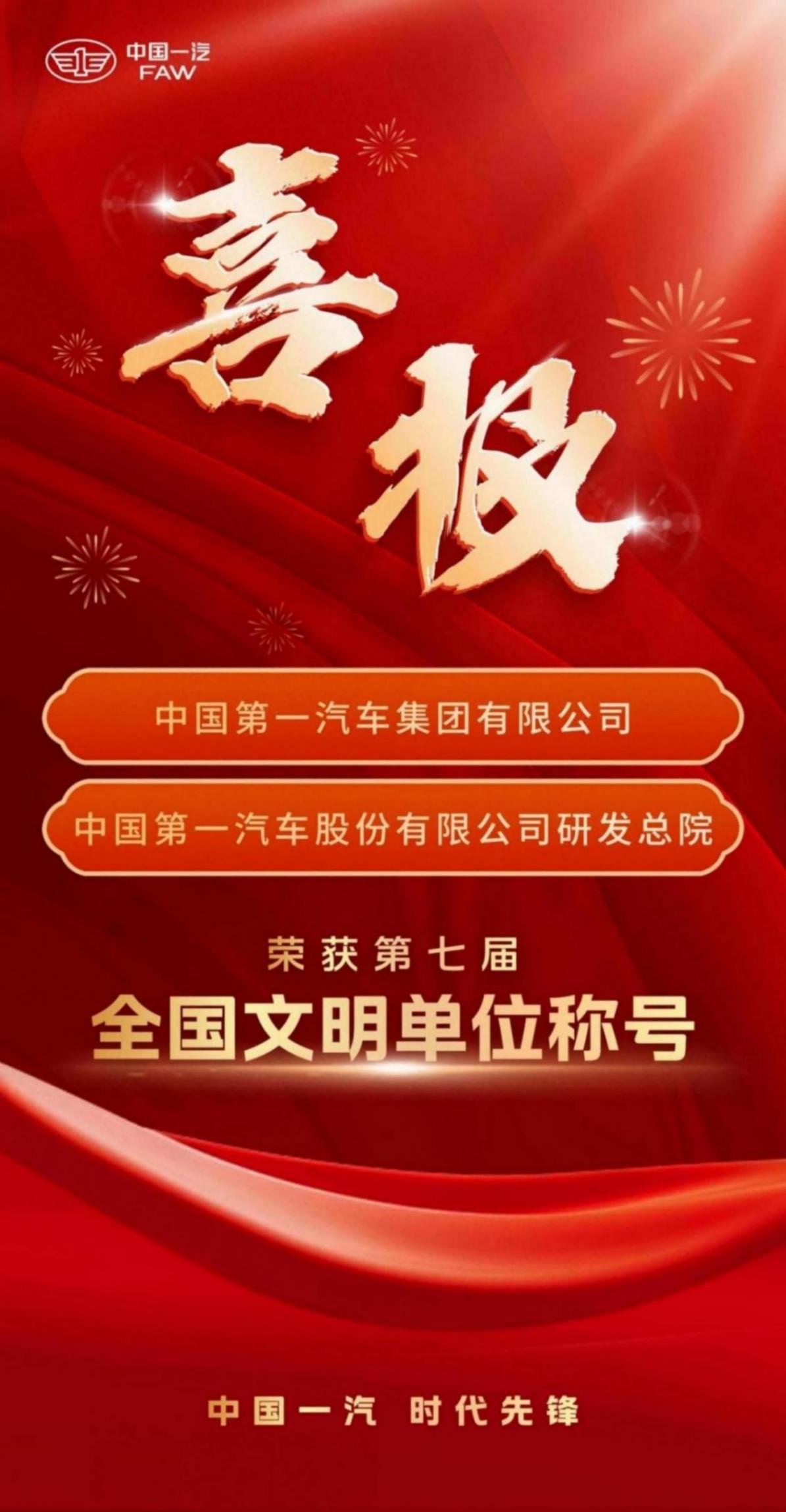 中國一汽多個項目榮獲全國創新成果獎