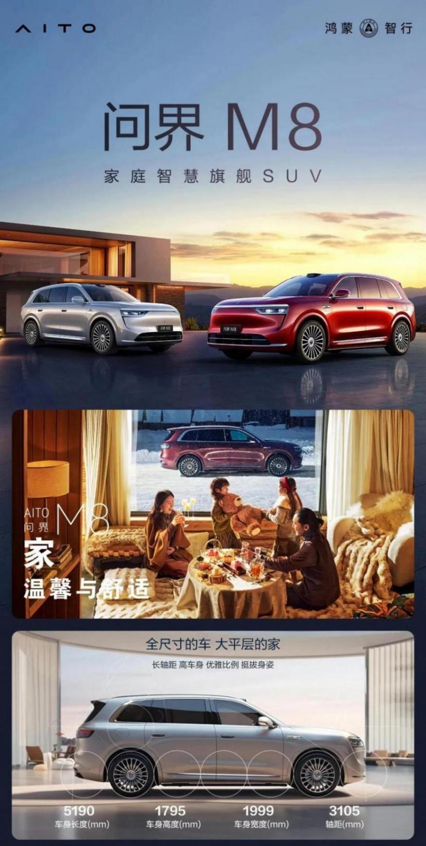 問界:以智慧科技重塑全家出行新體驗