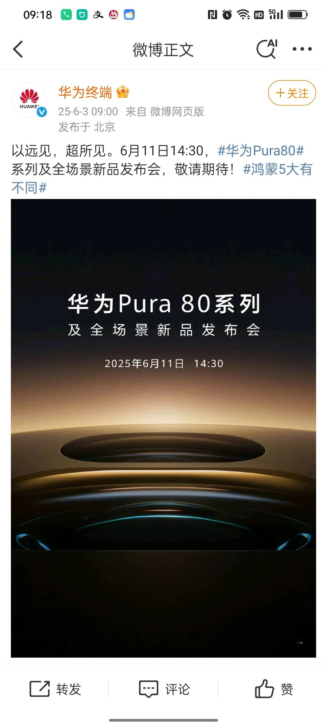 剛剛,華為官宣!將于6月11日發布