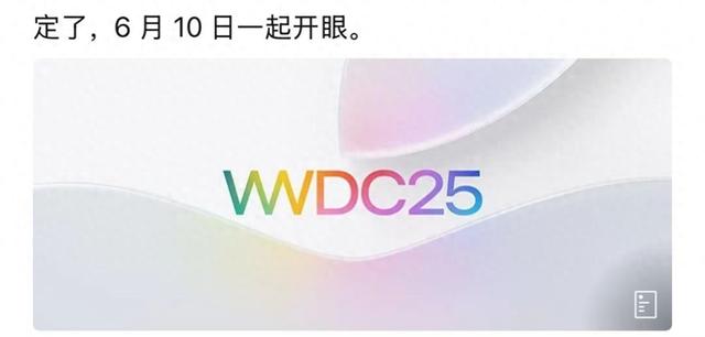 蘋(píng)果中國(guó)官宣WWDC25開(kāi)發(fā)者大會(huì)召開(kāi)時(shí)間
