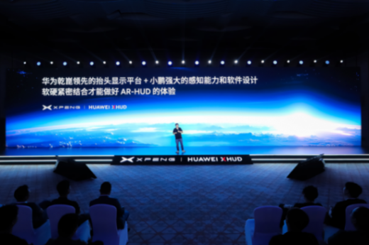 小鵬聯手華為造出世界最好的AR-HUD,新車小鵬G7首發搭載