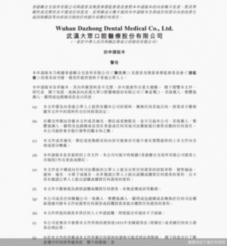 單顆種植牙平均降價超2800元!營收、凈利雙降的大眾口腔二度遞表港交所