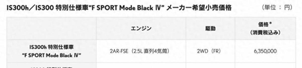 雷克薩斯IS特別版發布,售價約27.4萬,配2.0T+8AT動力!