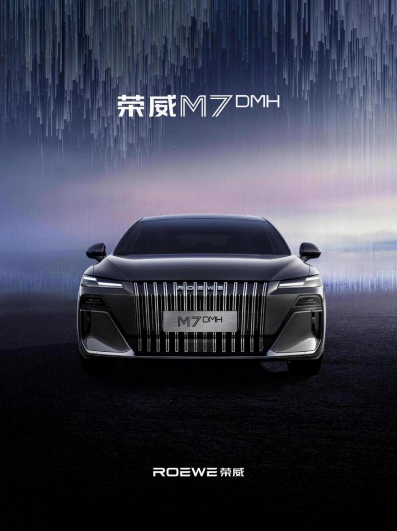 上汽“明珠”概念車量產圖公布,榮威M7 DMH預計下半年上市