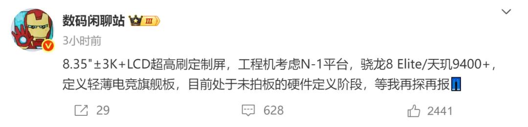 小平板元年,iQOO小平板曝光