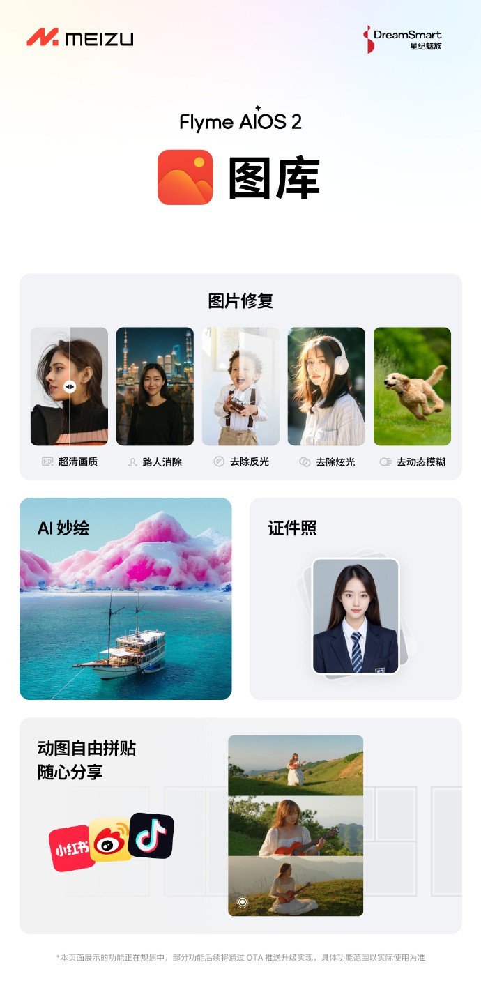 星紀魅族全新Flyme AIOS 2讓手機更懂你