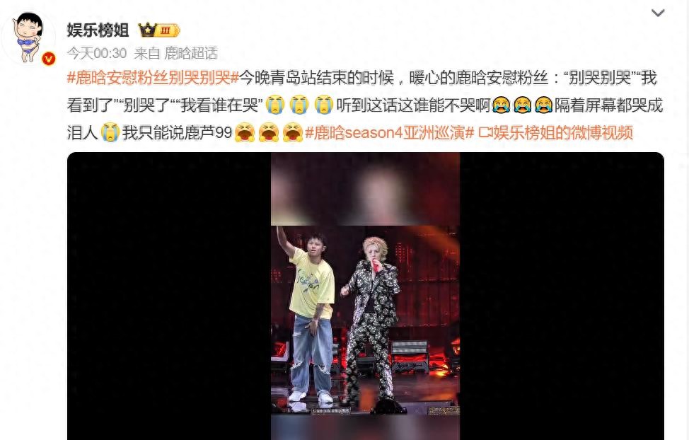 鹿晗安慰粉絲別哭