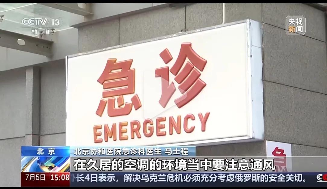 男子走出空調(diào)房竟瞬間“冷中暑”