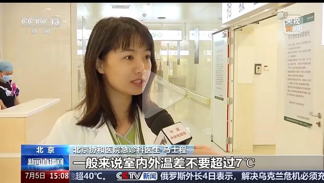 男子走出空調(diào)房竟瞬間“冷中暑”
